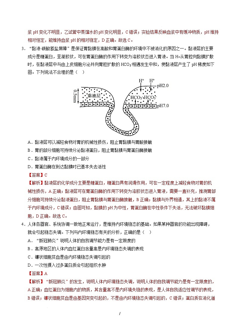 高二生物上学期第一次月考（安徽专用）（全解全析）第2页