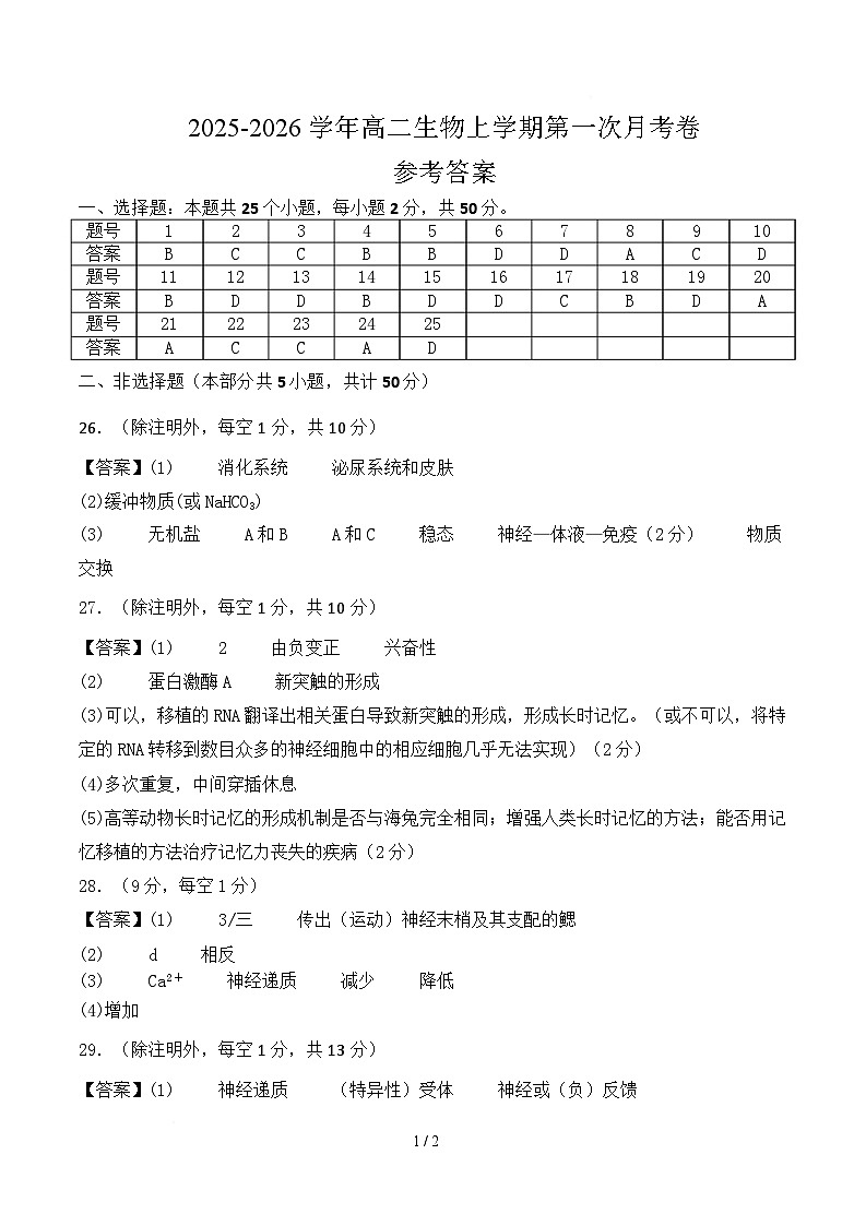 高二生物第一次月考卷（参考答案）（北京专用）第1页