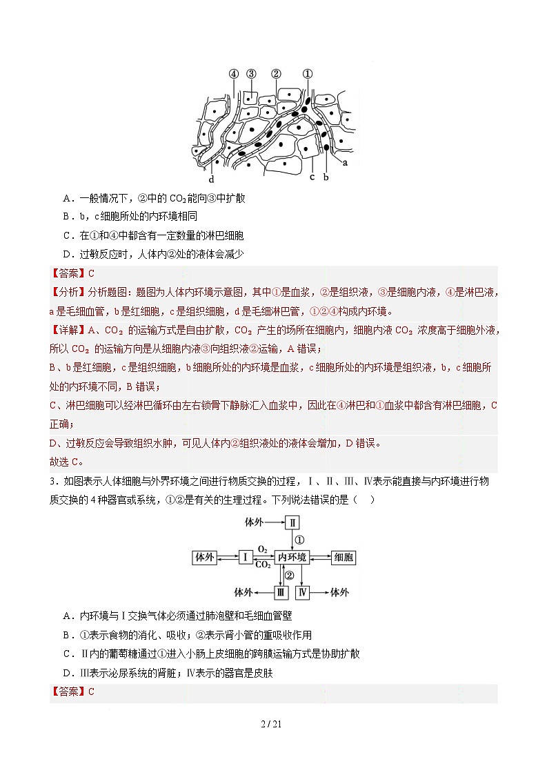 高二生物第一次月考卷（全解全析）（北京专用）第2页