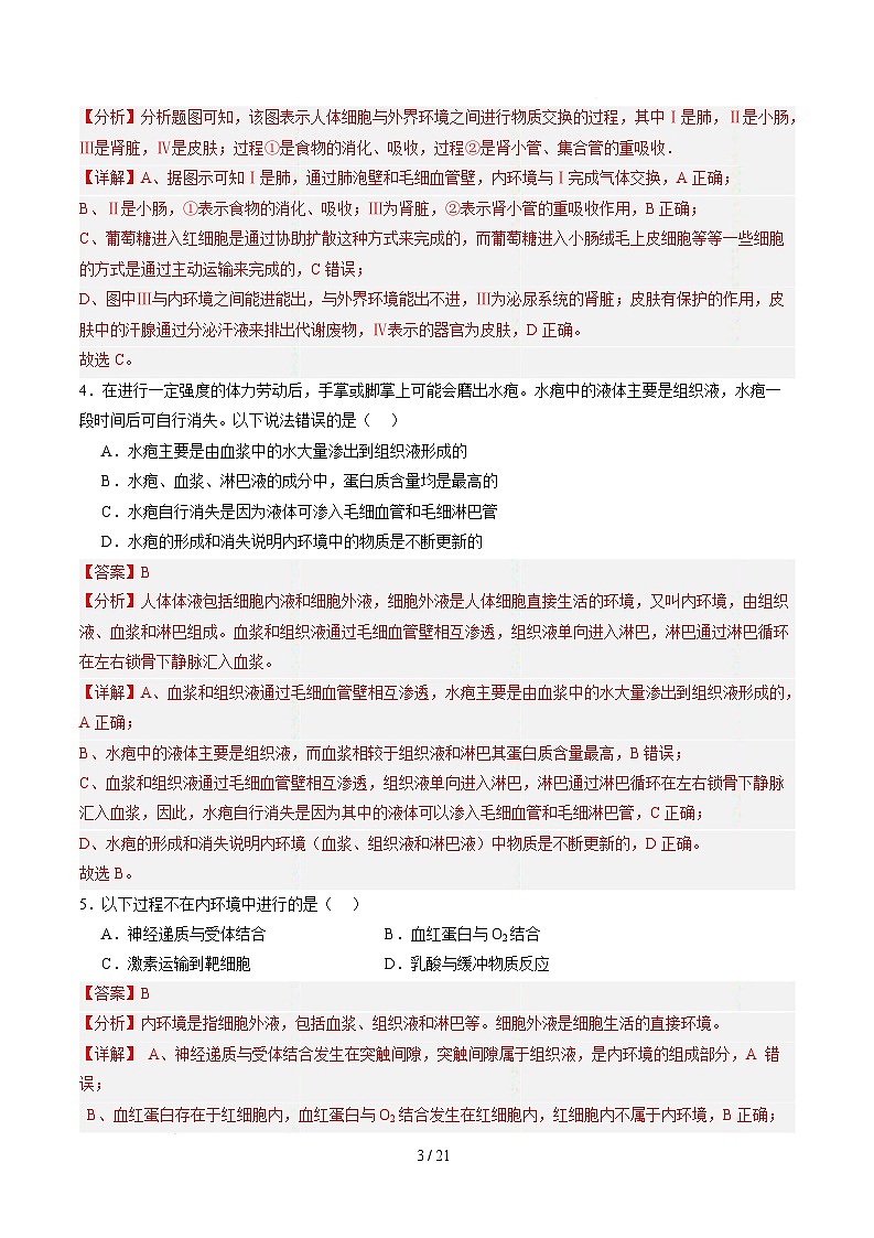高二生物第一次月考卷（全解全析）（北京专用）第3页