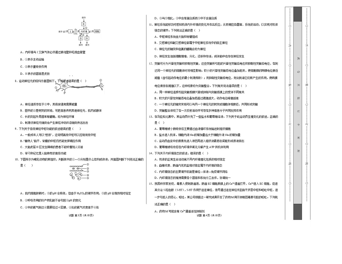 高二生物上学期第一次月考【测试范围：选择性必修1第1章~第2章】（考试版A3）（黑吉辽蒙专用）第2页