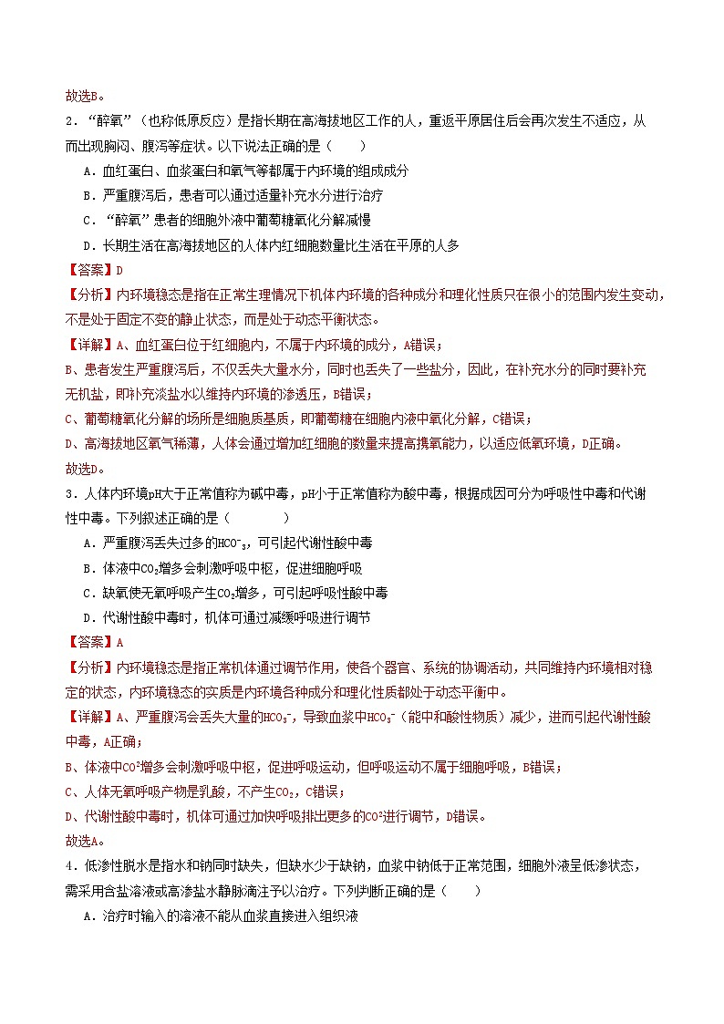 高二生物第一次月考卷（全解全析）（山东专用） 第2页
