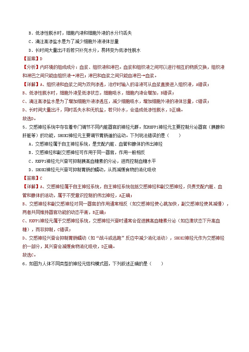高二生物第一次月考卷（全解全析）（山东专用） 第3页