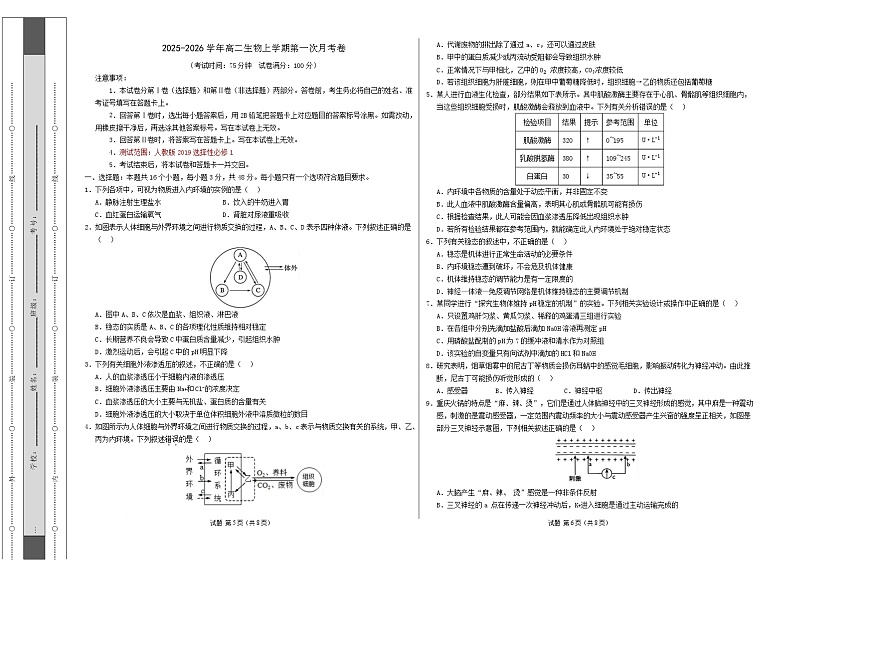 高二生物上学期第一次月考（陕晋青宁专用）（考试版A3）第1页