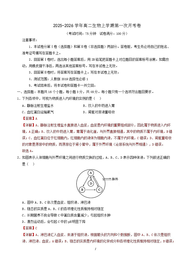 高二生物上学期第一次月考（陕晋青宁专用）（全解全析）第1页