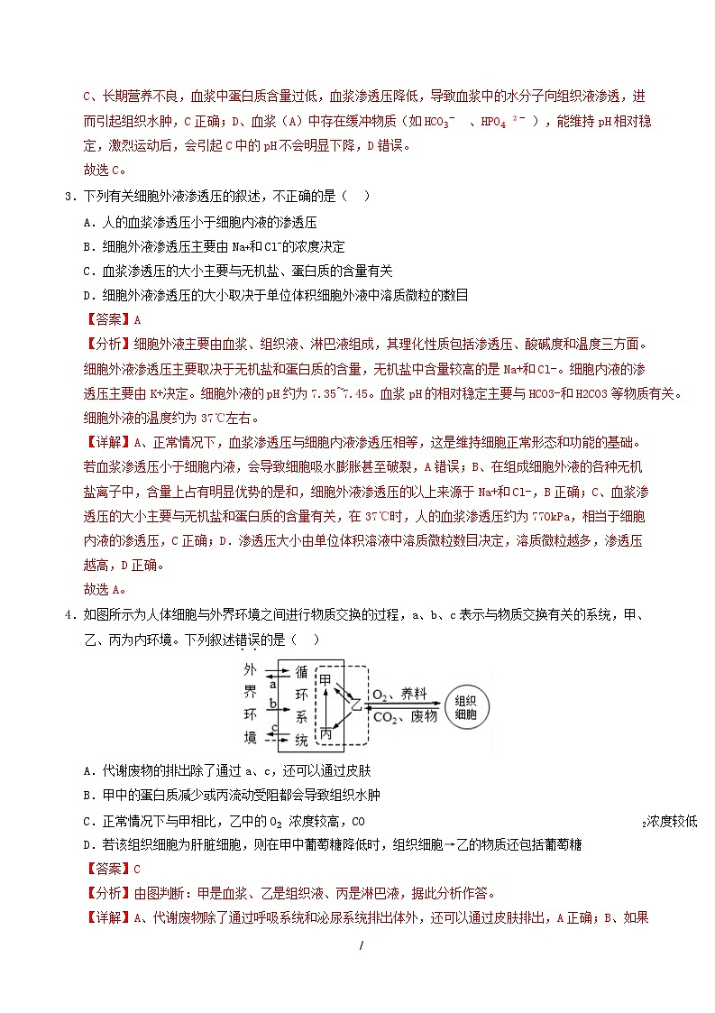 高二生物上学期第一次月考（陕晋青宁专用）（全解全析）第2页