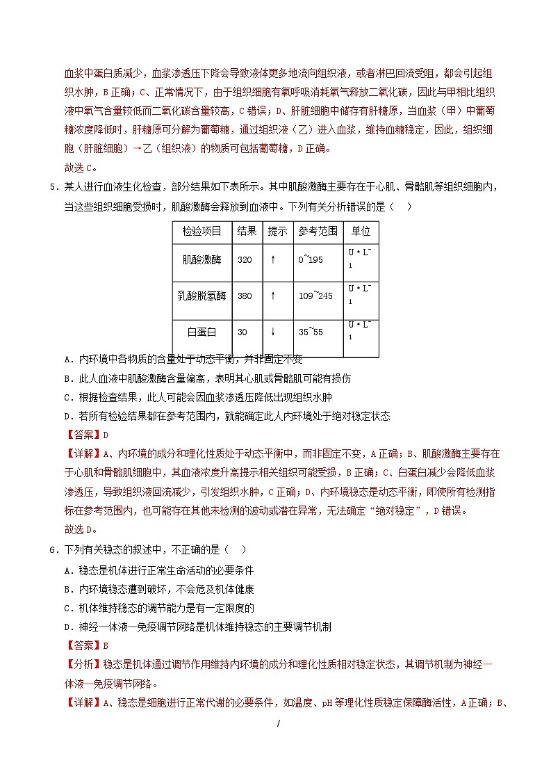 高二生物上学期第一次月考（陕晋青宁专用）（全解全析）第3页