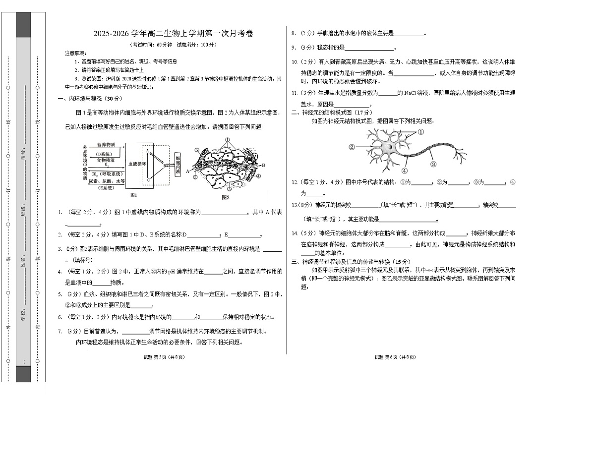 高二生物上学期第一次月考（上海专用）（考试版A3）第1页