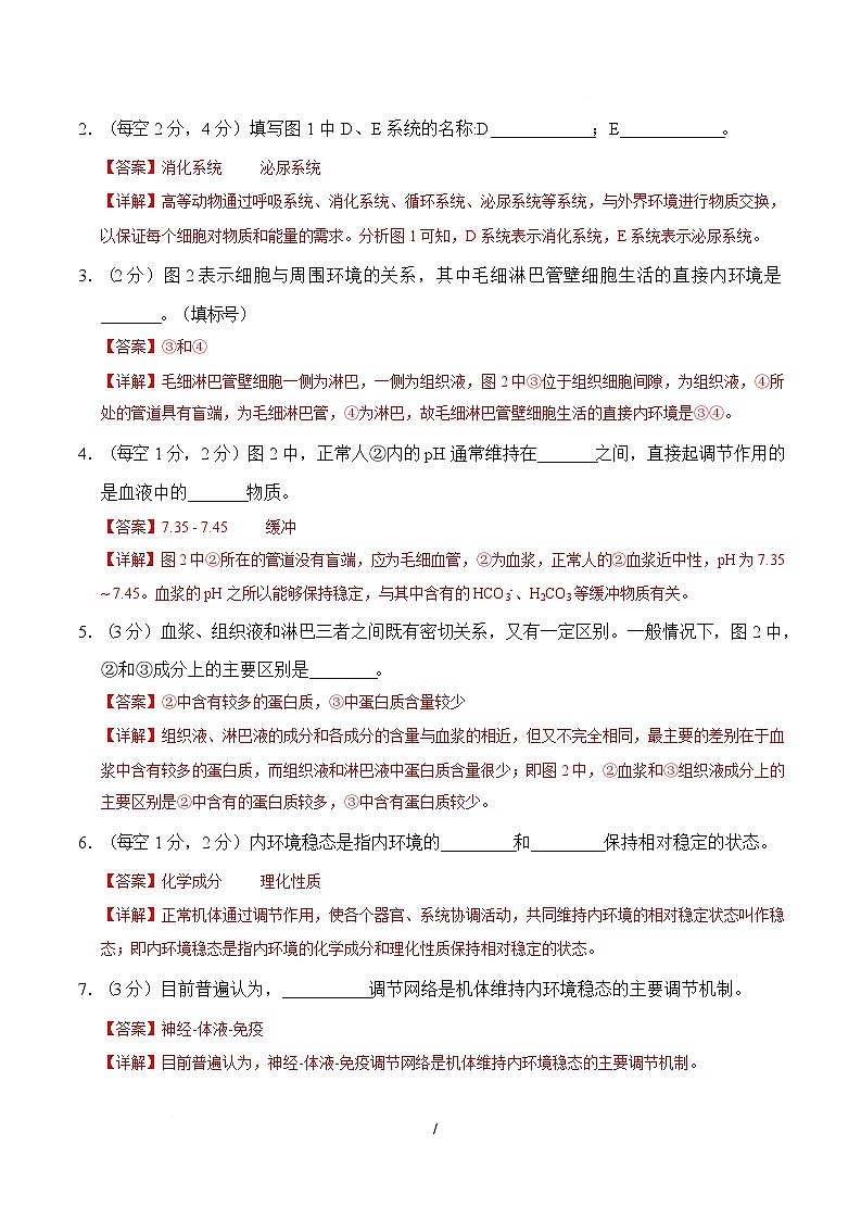 高二生物上学期第一次月考（上海专用）（全解全析）第2页