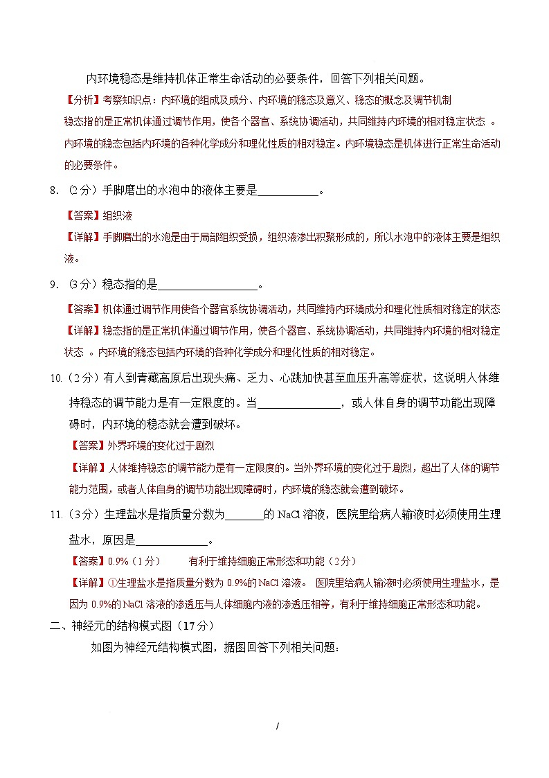 高二生物上学期第一次月考（上海专用）（全解全析）第3页