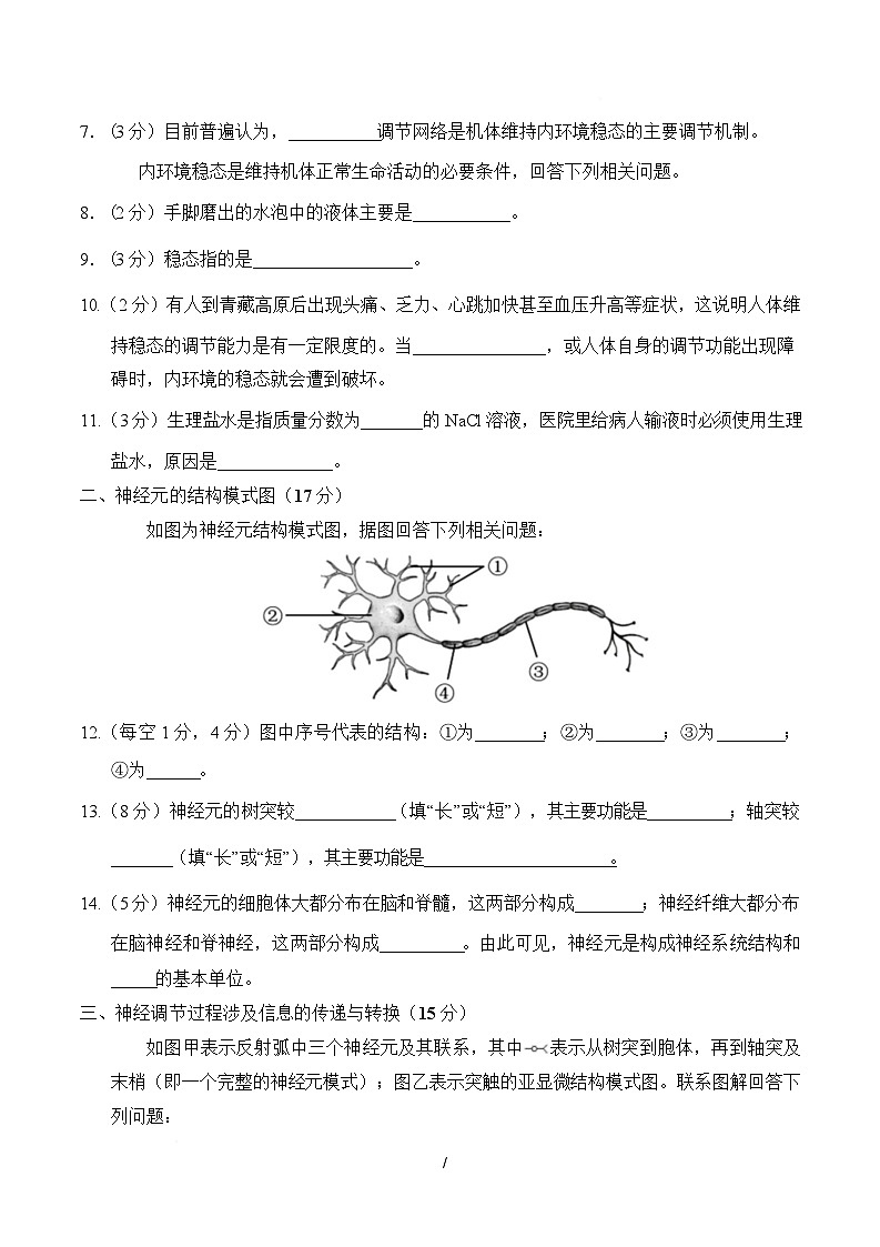 高二生物上学期第一次月考（上海专用）（考试版）第2页