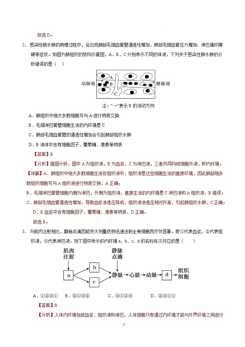 高二生物上学期第一次月考卷（四川专用）（全解全析）第2页