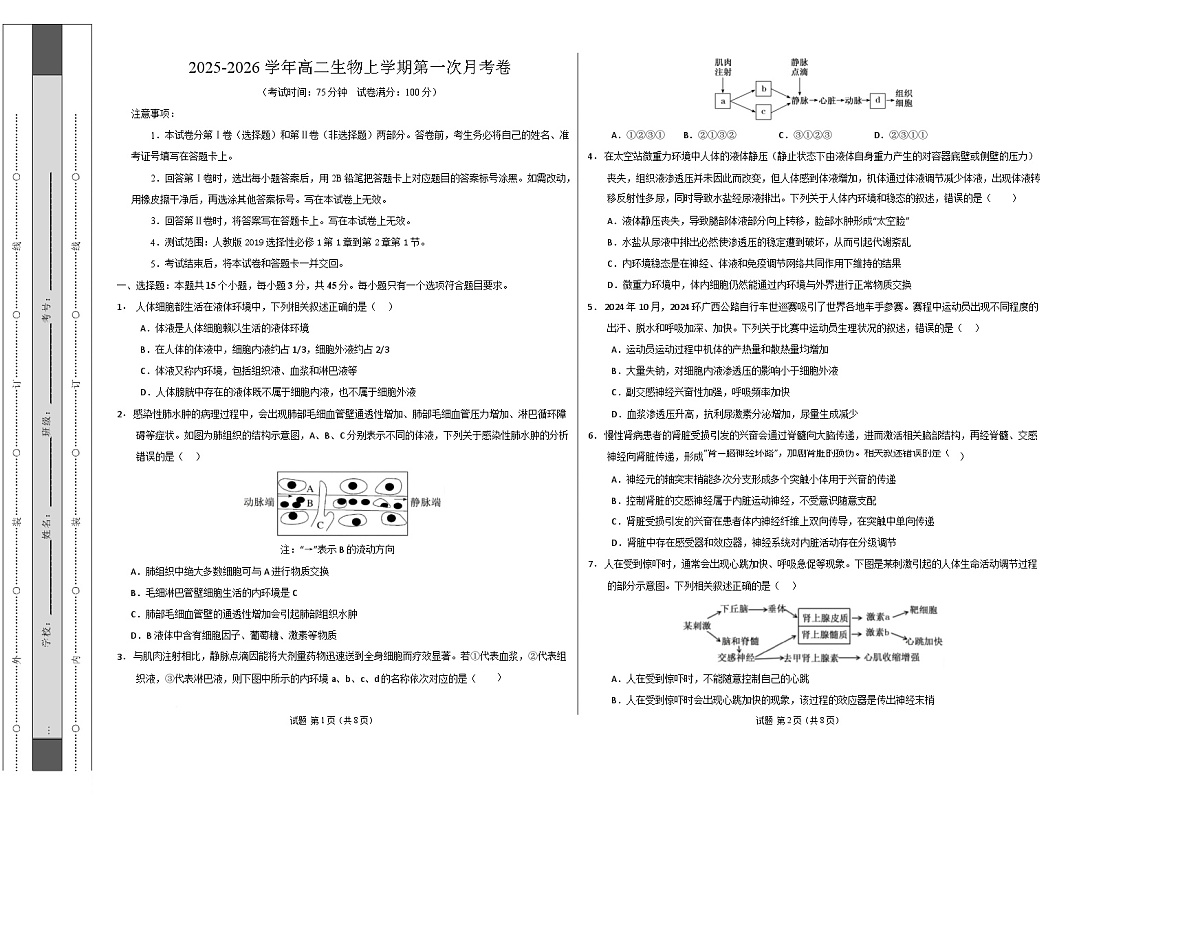 高二生物上学期第一次月考卷（四川专用）（考试版A3）第1页