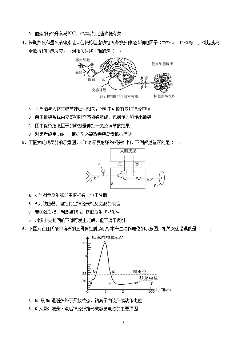 高二生物上学期第一次月考卷【测试范围：苏教版2019选择性必修2第1章~第2章】（考试版）第2页
