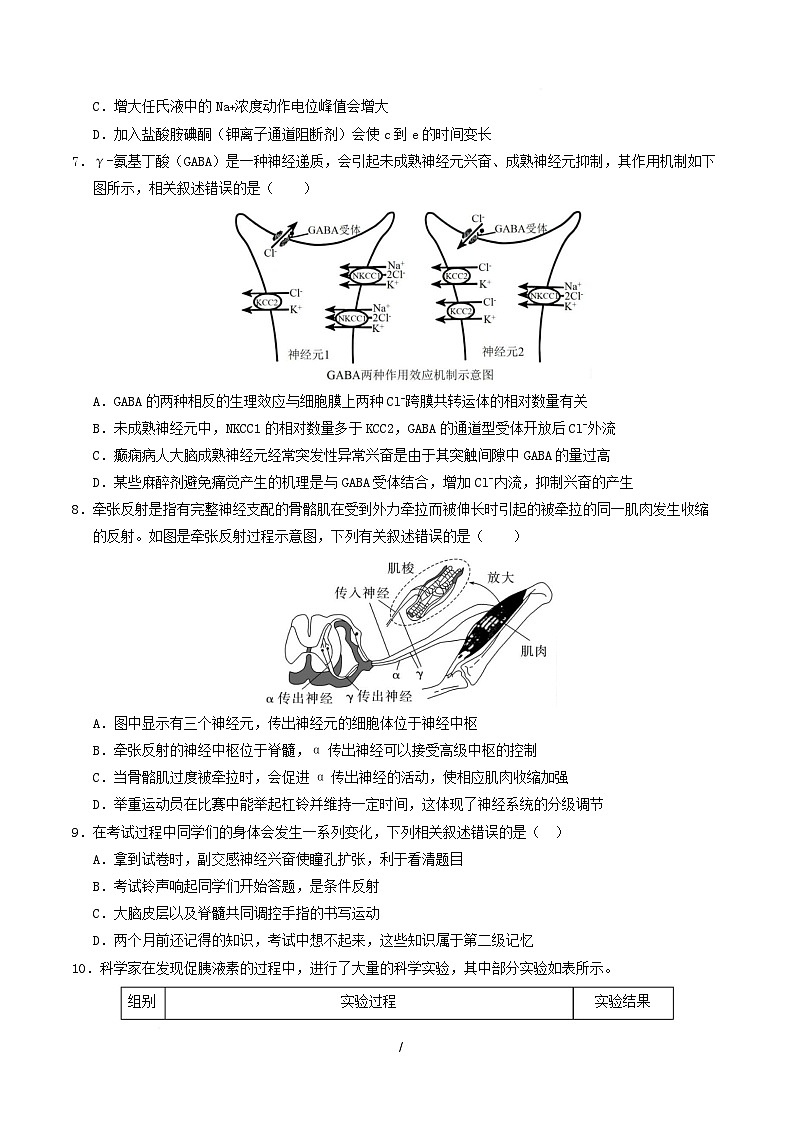 高二生物上学期第一次月考卷【测试范围：苏教版2019选择性必修2第1章~第2章】（考试版）第3页