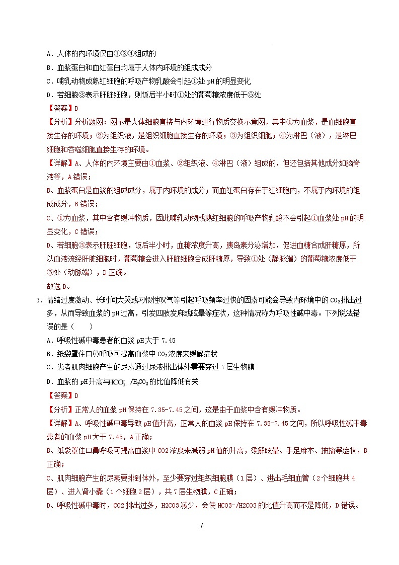 高二生物上学期第一次月考卷（全解全析）（苏教版2019） 第2页