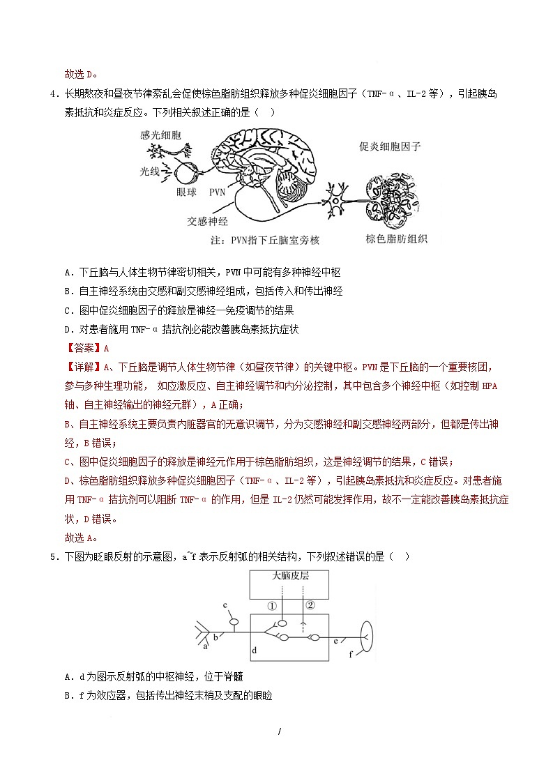 高二生物上学期第一次月考卷（全解全析）（苏教版2019） 第3页