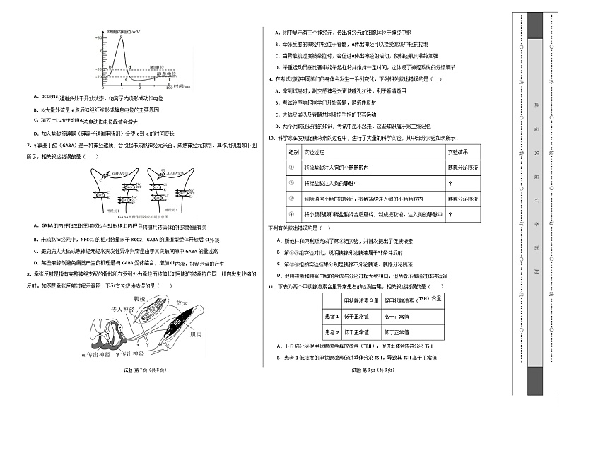 高二生物上学期第一次月考卷【测试范围：苏教版2019选择性必修2第1章~第2章】（考试版A3）第2页