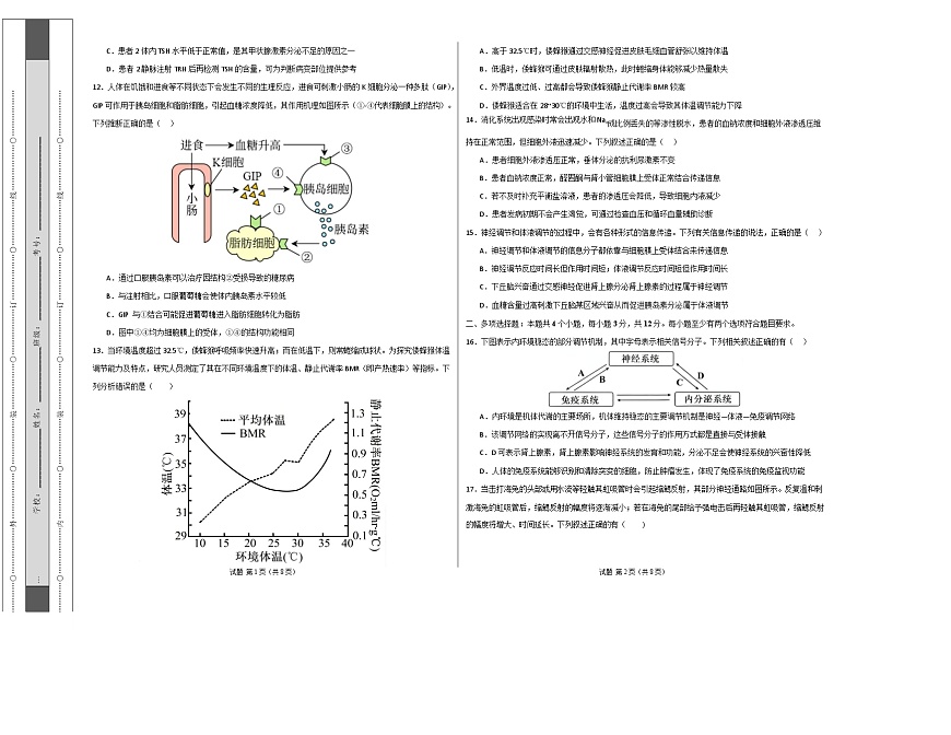 高二生物上学期第一次月考卷【测试范围：苏教版2019选择性必修2第1章~第2章】（考试版A3）第3页
