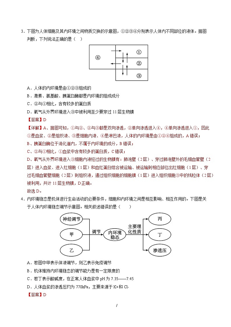 高二生物上学期第一次月考卷（天津专用）（全解全析）第2页
