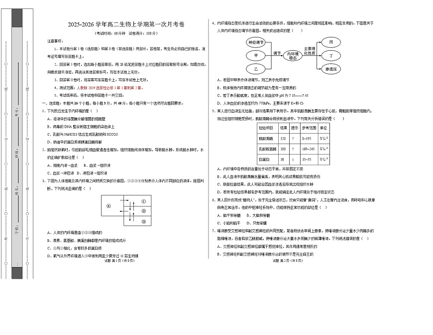 高二生物上学期第一次月考卷（天津专用）（考试版A3）第1页