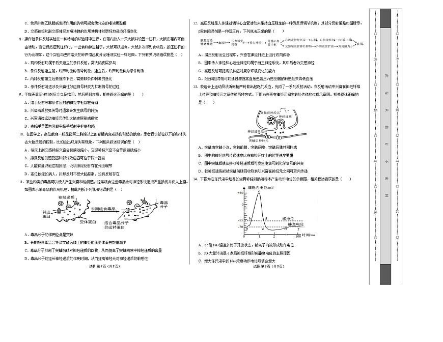 高二生物上学期第一次月考卷（天津专用）（考试版A3）第2页