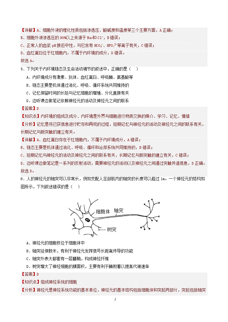 高二生物第一次月考卷多选题版（全解全析）（人教版2019） 第3页