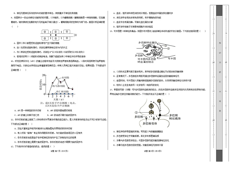 高二生物第一次月考卷单选版【测试范围：人教版2019选择性必修1第1章~第2章】（考试版A3）第2页