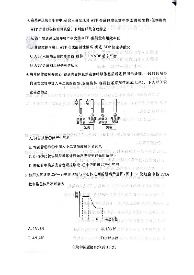 辽宁省名校联盟2025-2026学年高三上学期10月联考生物试卷第2页