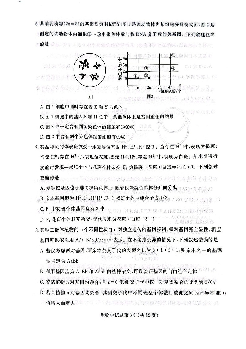 辽宁省名校联盟2025-2026学年高三上学期10月联考生物试卷第3页