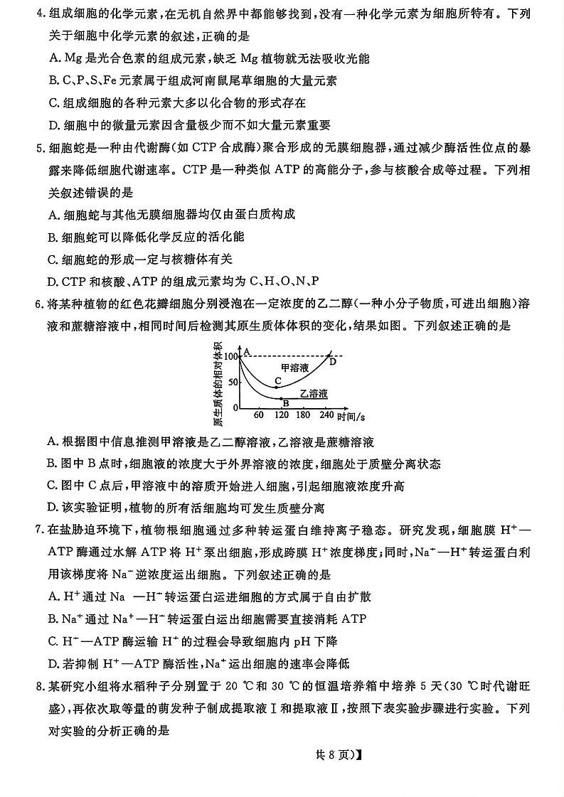 山西省金科大联考2026届高三上学期10月联考生物试卷第2页