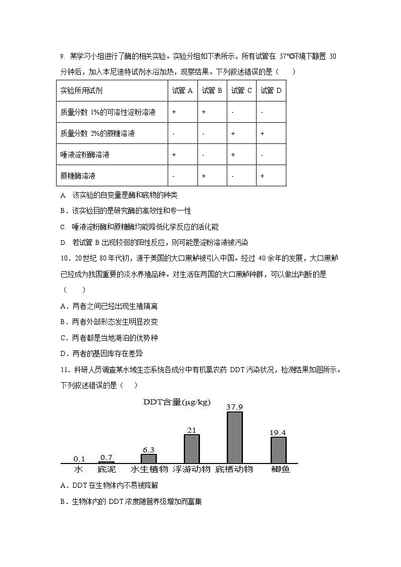浙南名校联盟2025-2026学年高三上学期10月联考生物试卷第3页