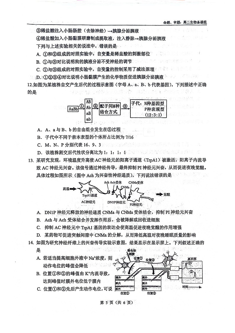 广西南宁二中2025-2026学年高二上学期9月月考生物试卷第3页