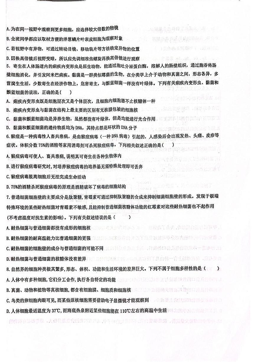 安徽省蚌埠市A层高中2025-2026学年高一上学期第一次联考生物试题（月考）第2页