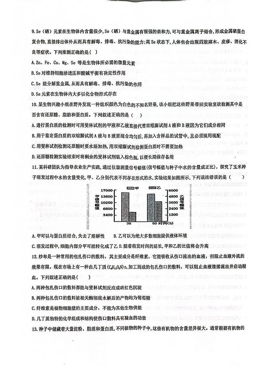 安徽省蚌埠市A层高中2025-2026学年高一上学期第一次联考生物试题（月考）第3页