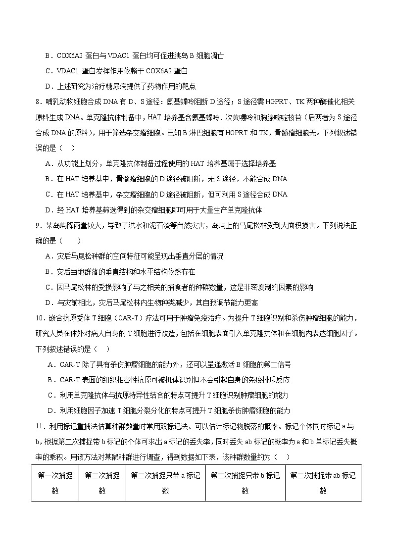 2026长沙一中高三上学期月考（二）生物含答案第3页