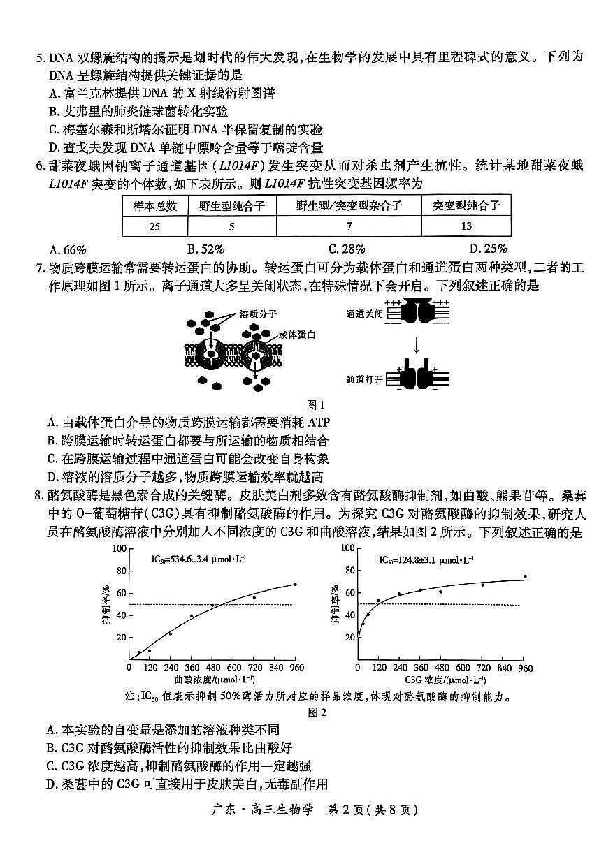 广东高三10月上进联考生物试卷第2页