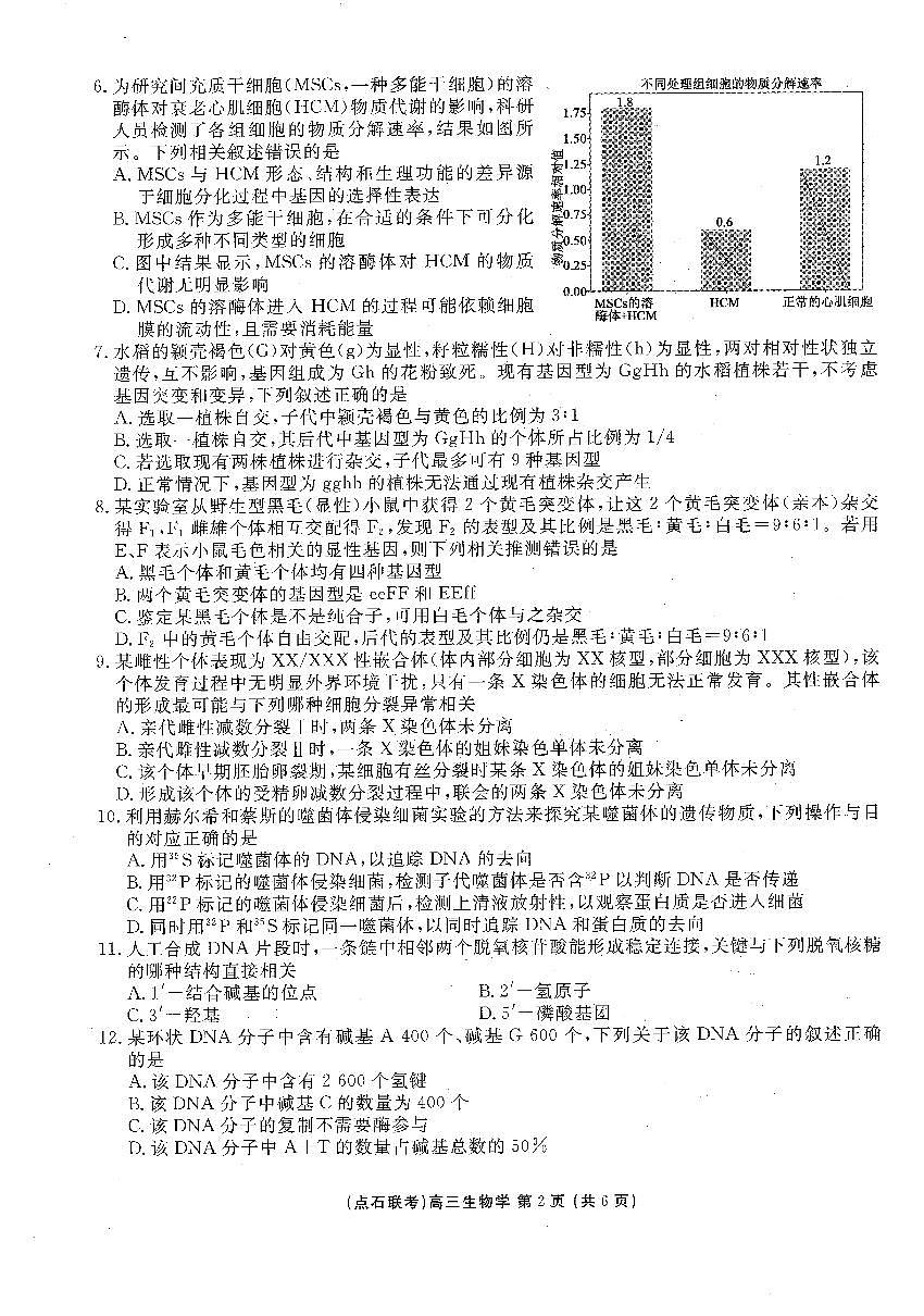 生物试卷-辽宁点石联考2025-2026学年高三10月联合考试第2页