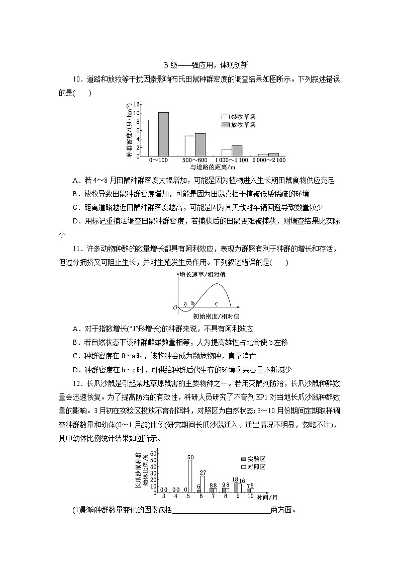 高二生物（人教版）试题选择性必修二课时跟踪检测（三）影响种群数量变化的因素（Word版附解析）第3页
