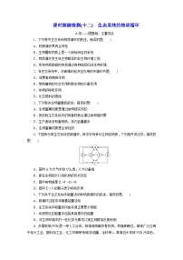 高中生物人教版 (2019)选择性必修2生态系统的物质循环课后练习题