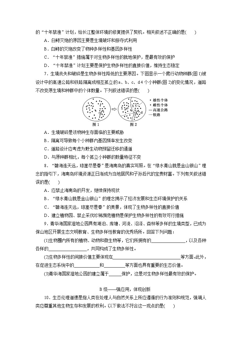高二生物（人教版）试题选择性必修二课时跟踪检测（十七）生物多样性及其保护（Word版附解析）第2页