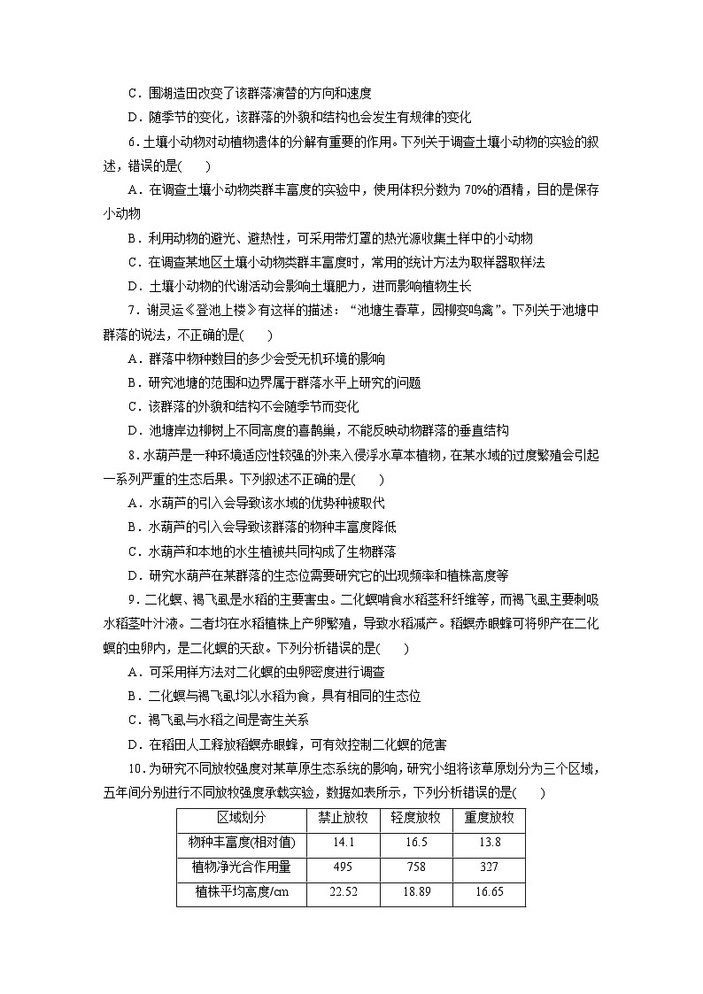 高二生物（人教版）试题选择性必修二章末质量检测（二）群落及其演替（Word版附解析）第2页