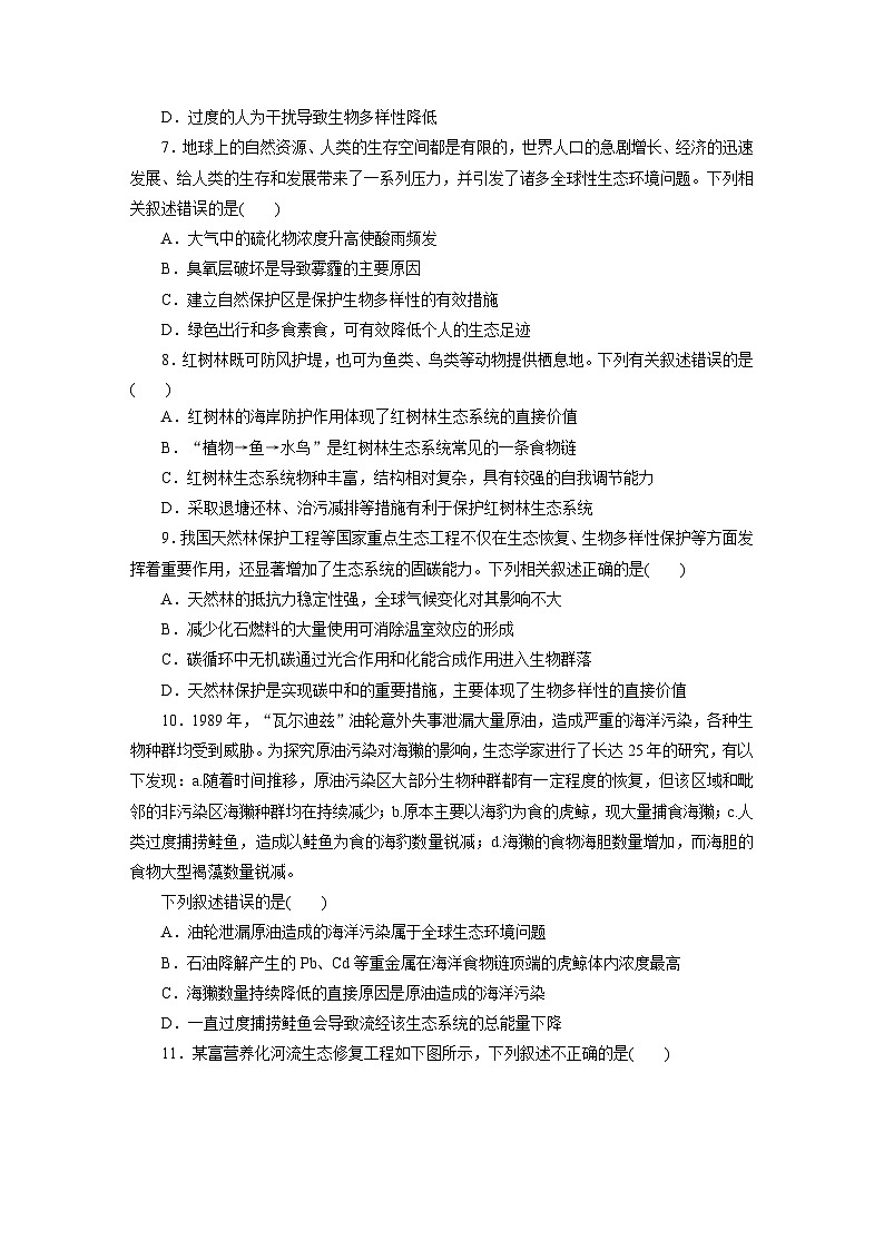 高二生物（人教版）试题选择性必修二章末质量检测（四）人与环境（Word版附解析）第2页