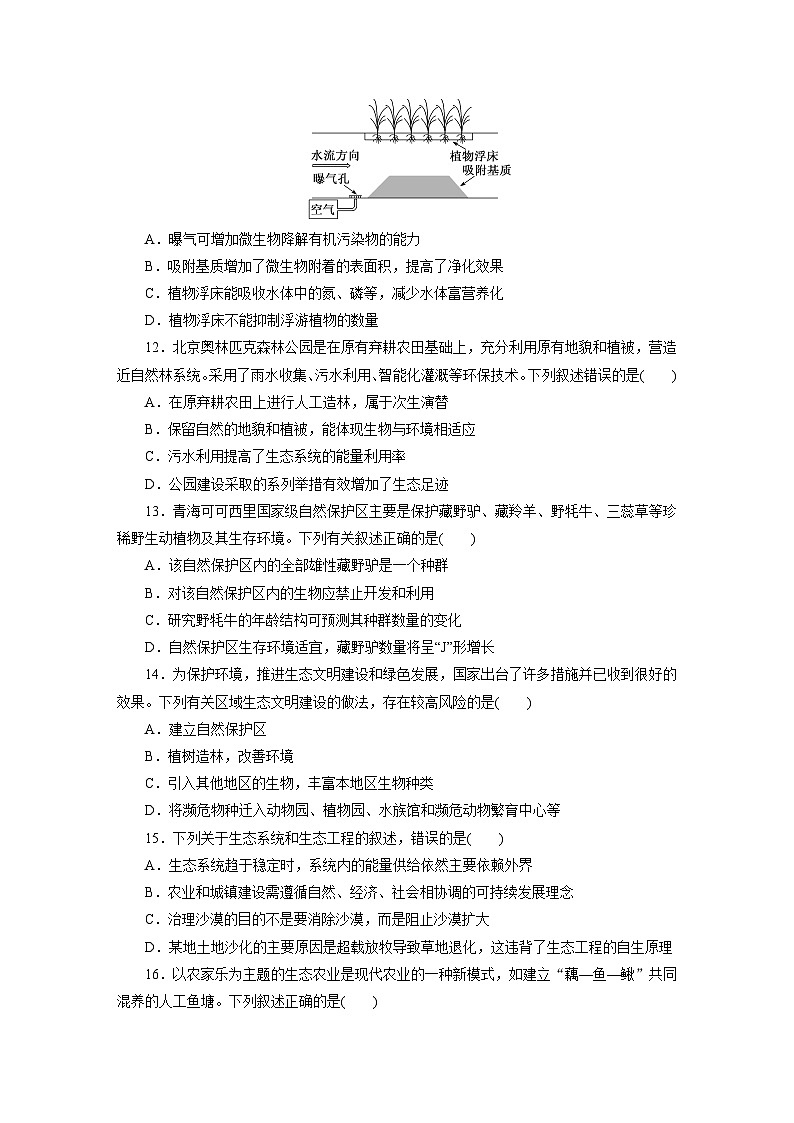 高二生物（人教版）试题选择性必修二章末质量检测（四）人与环境（Word版附解析）第3页