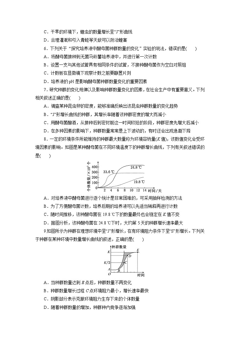 高二生物（人教版）试题选择性必修二章末质量检测（一）种群及其动态（Word版附解析）第2页