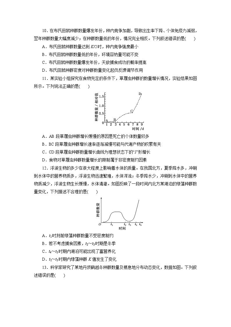 高二生物（人教版）试题选择性必修二章末质量检测（一）种群及其动态（Word版附解析）第3页