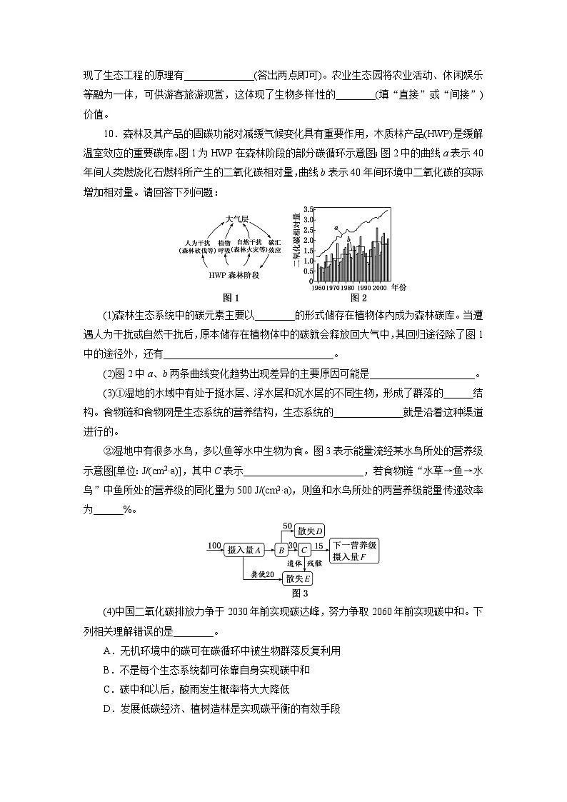 高二生物（人教版）试题选择性必修二课时跟踪检测（二十）人类活动与绿色发展强化练（Word版附解析）第3页