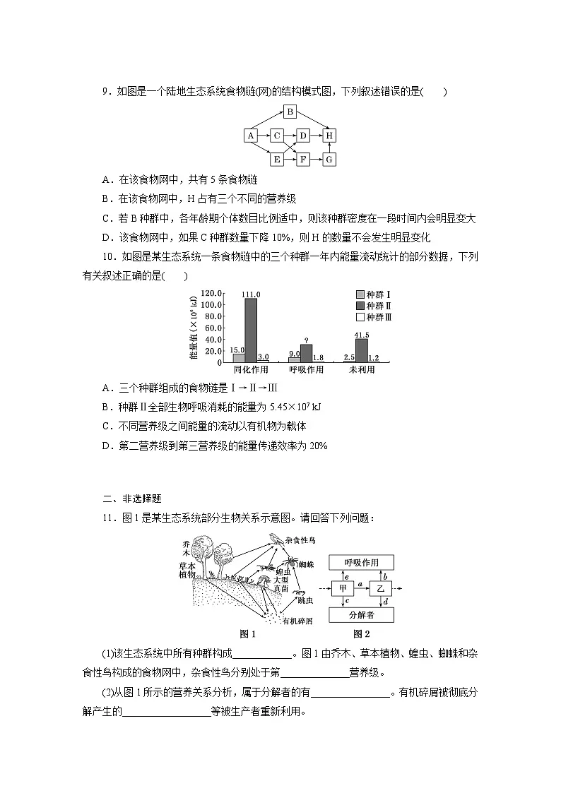 高二生物（人教版）试题选择性必修二课时跟踪检测（十一）生态系统的结构与能量流动强化练（Word版附解析）第3页