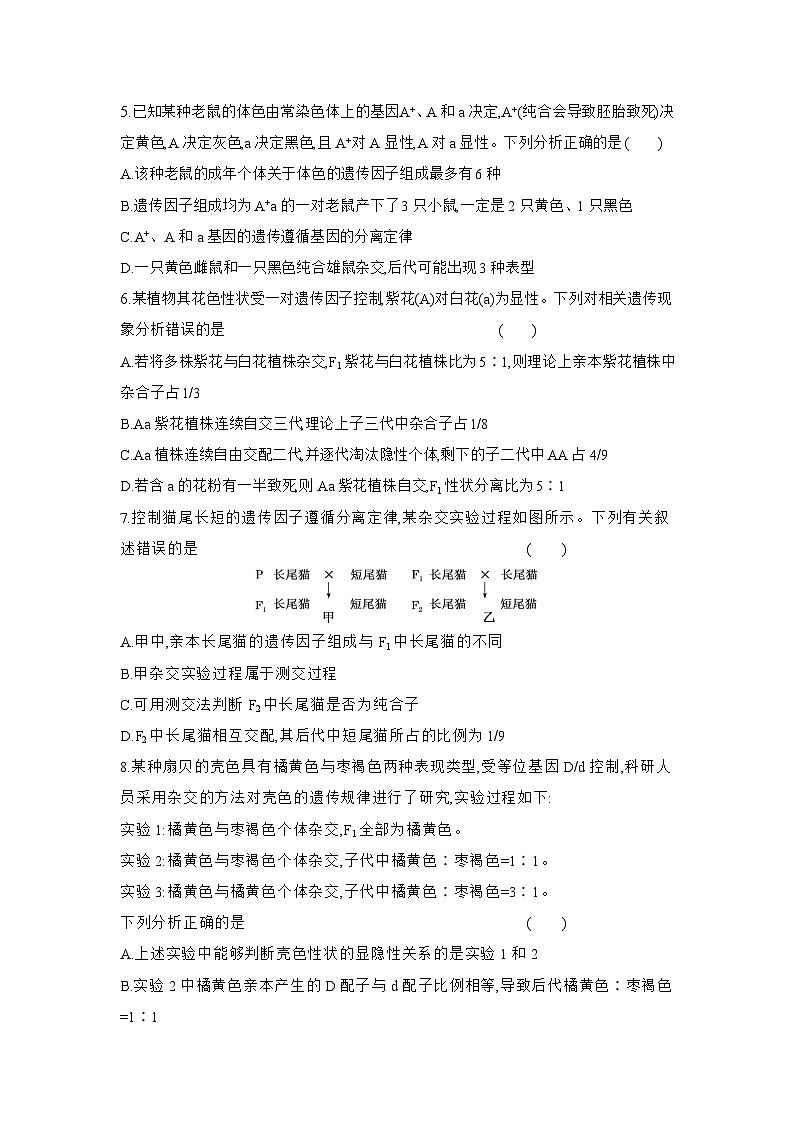 高一生物（人教版）试题必修二课时跟踪检测（二）分离定律的应用及解题方法（Word版附解析）第2页