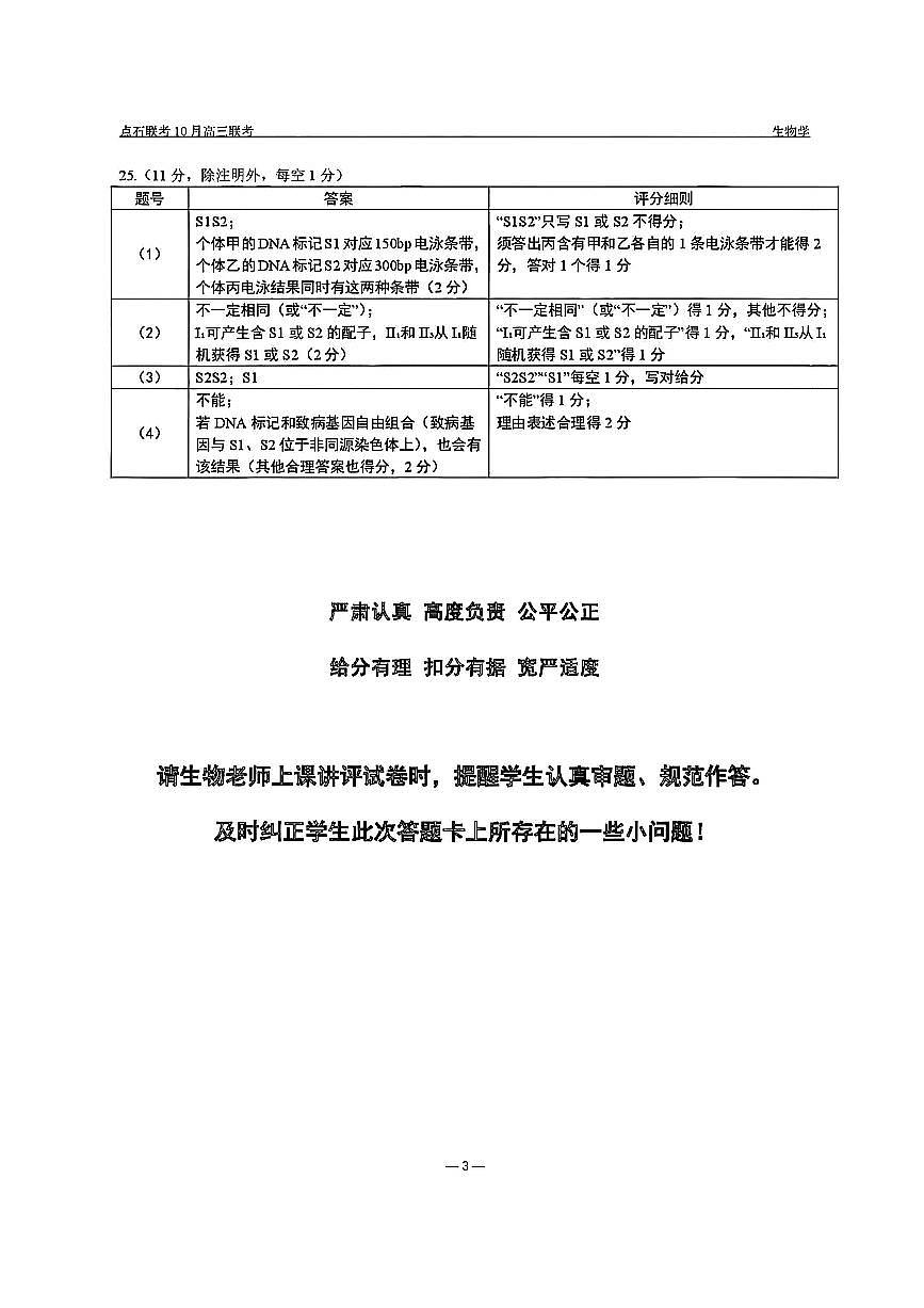 生物答案-辽宁点石联考2025-2026学年高三10月联合考试第3页